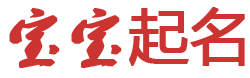 吠非其主网起名网